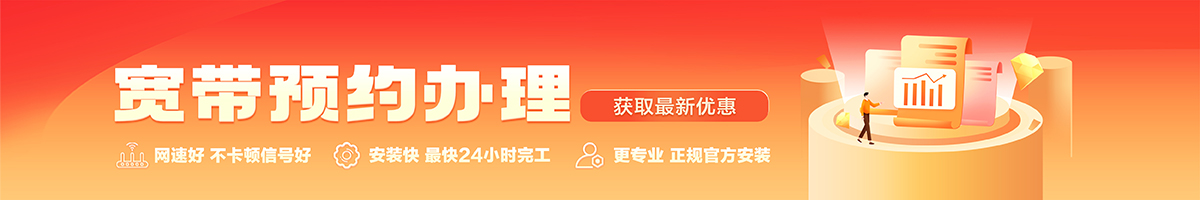 定海宽带在线办理入口